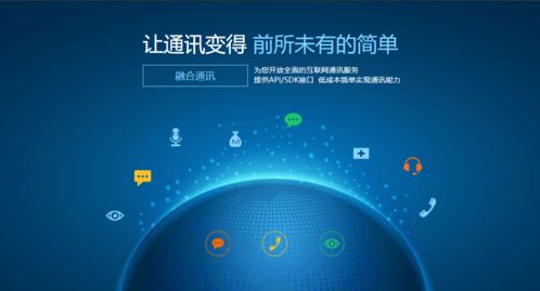 仲達(dá)信息科技 融合通訊軟件的開發(fā)與未來(lái)展望