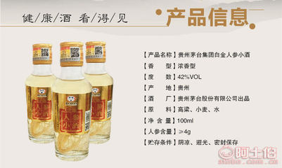 品鑒與禮贈之選 深度解析貴州茅臺集團(tuán)白金人參小酒